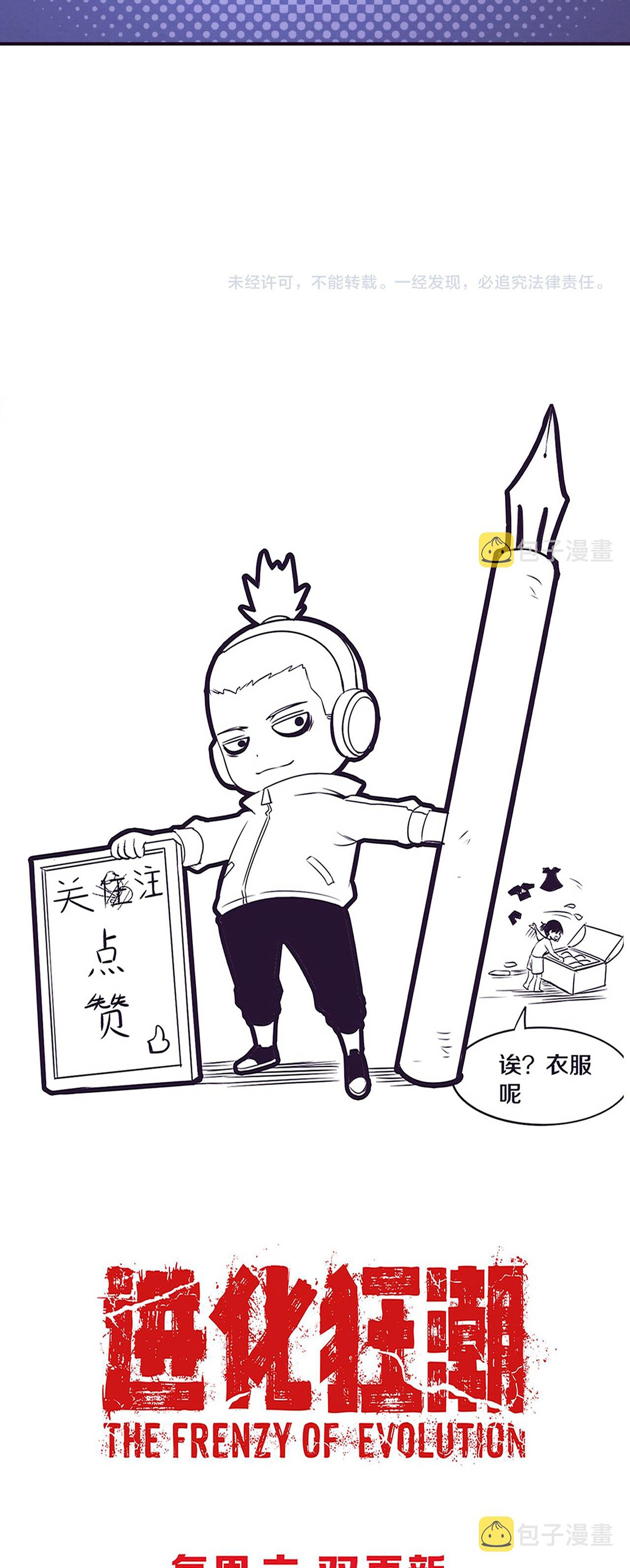 The Frenzy Of Evolution ตอนที่ 61 หน้า 50