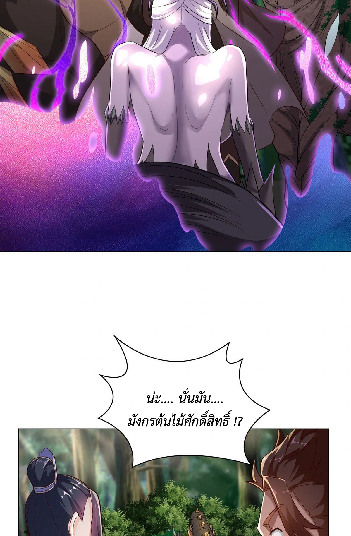 (ชนจีน) Dragon Master (จูหมิง นักรบเซียนมังกร) ตอนที่ 34 หน้า 14