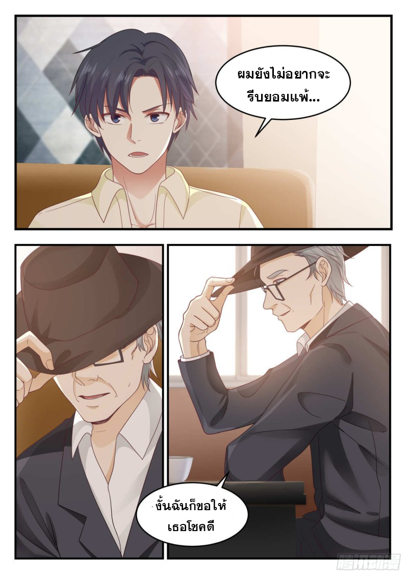 God student ตอนที่ 102 หน้า 11