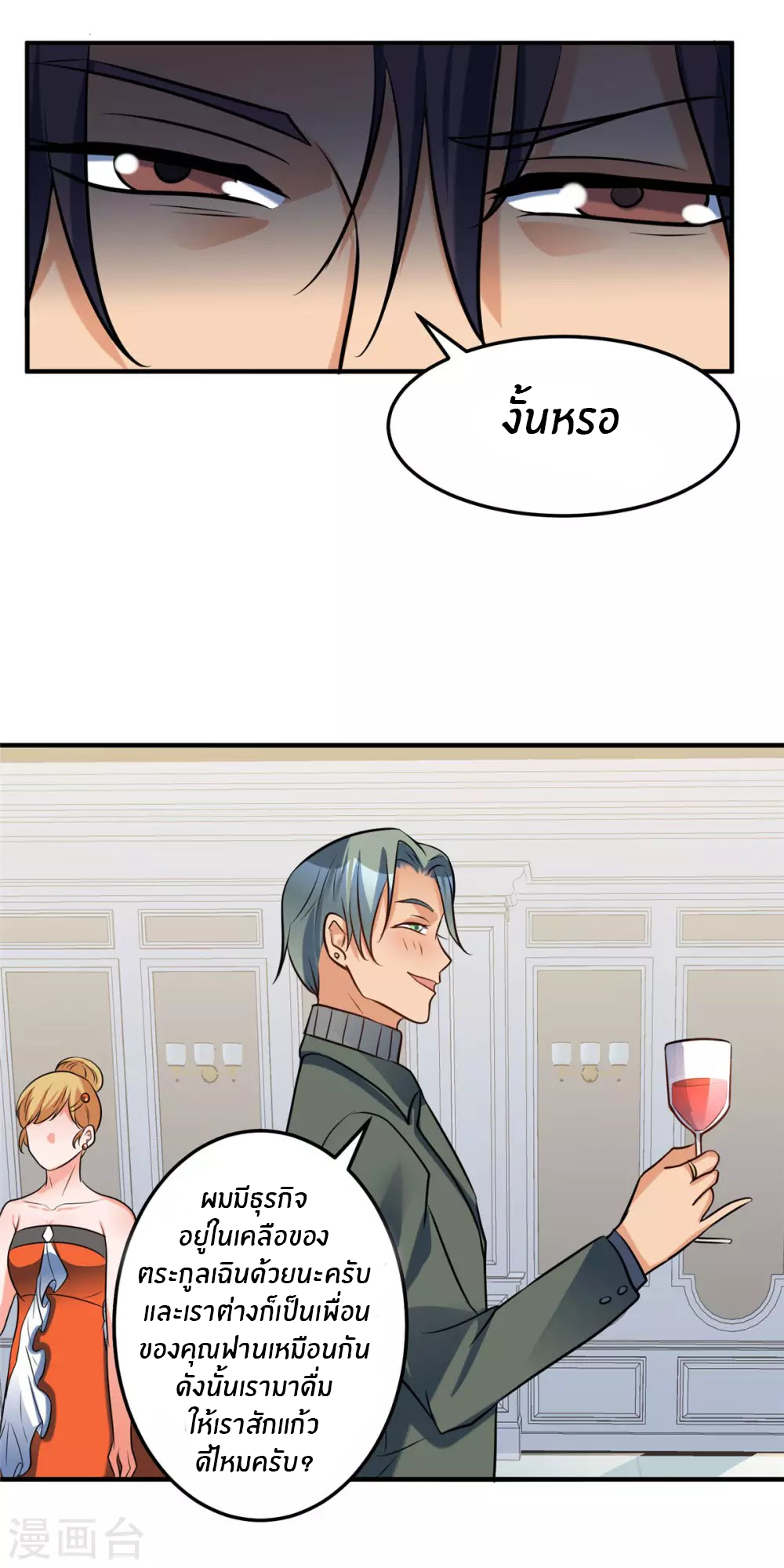 Emperor son in law (ชนต้นจีน) ตอนที่ 60 หน้า 30