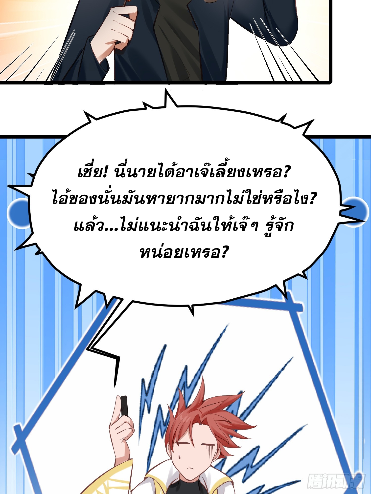 เปลี่ยนอาชีพเหมือนกันแต่สกิลของผมดันเป็นเวทย์ต้องห้ามทั้งหมด ตอนที่ 7 หน้า 31