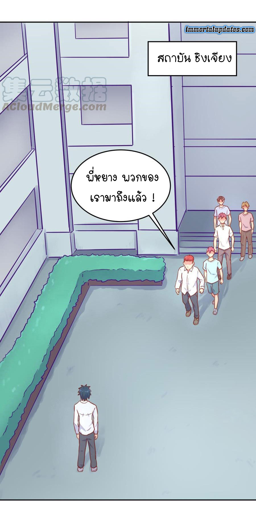 เทพเซียนหมอ ของยัยเทพธิดา ตอนที่ 39 หน้า 10