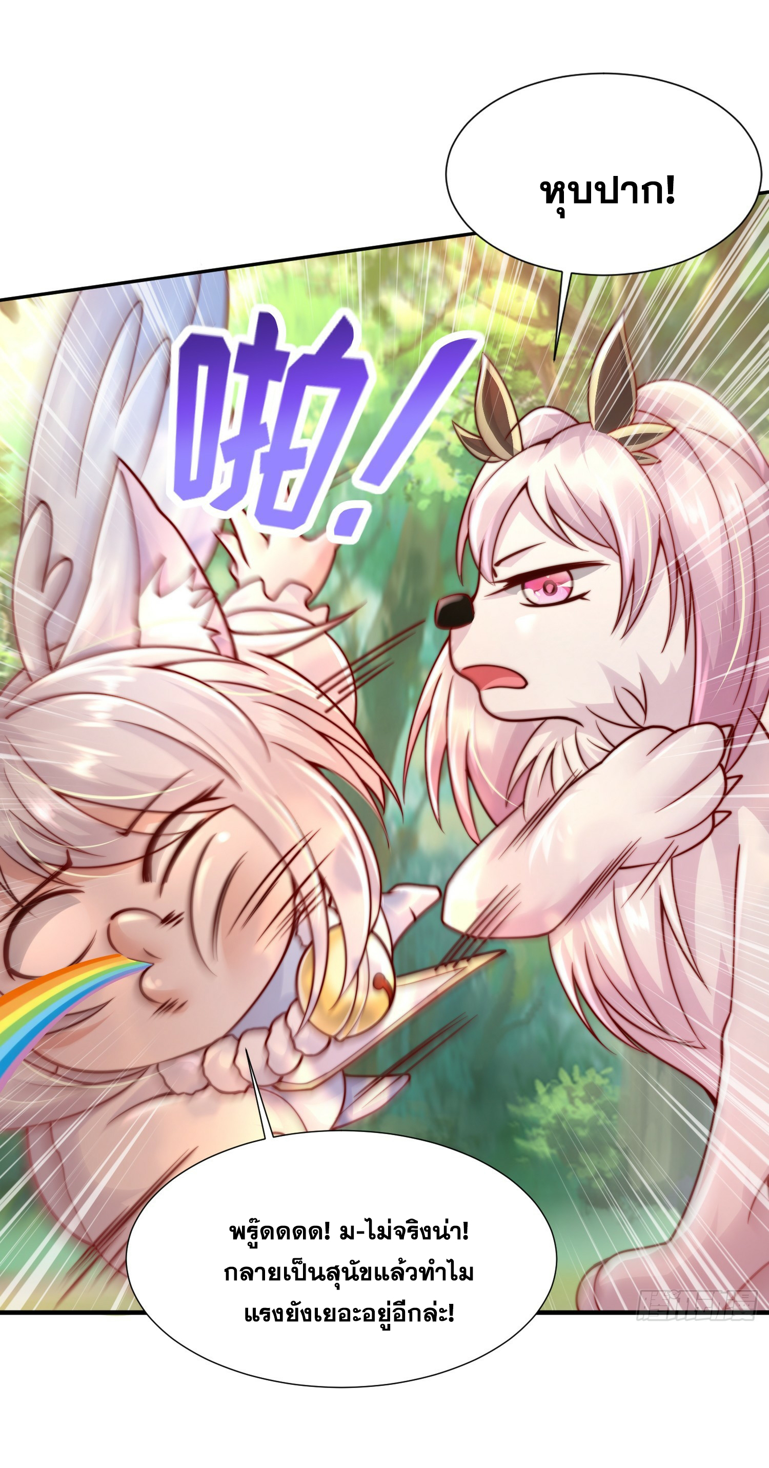 พิชิตใจท่านอาจารย์หญิงผู้งดงาม (ทันจีน) ตอนที่ 8 หน้า 18