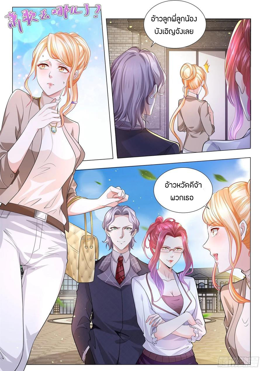 Divine Hero’s Skyfall System ตอนที่ 155 หน้า 2