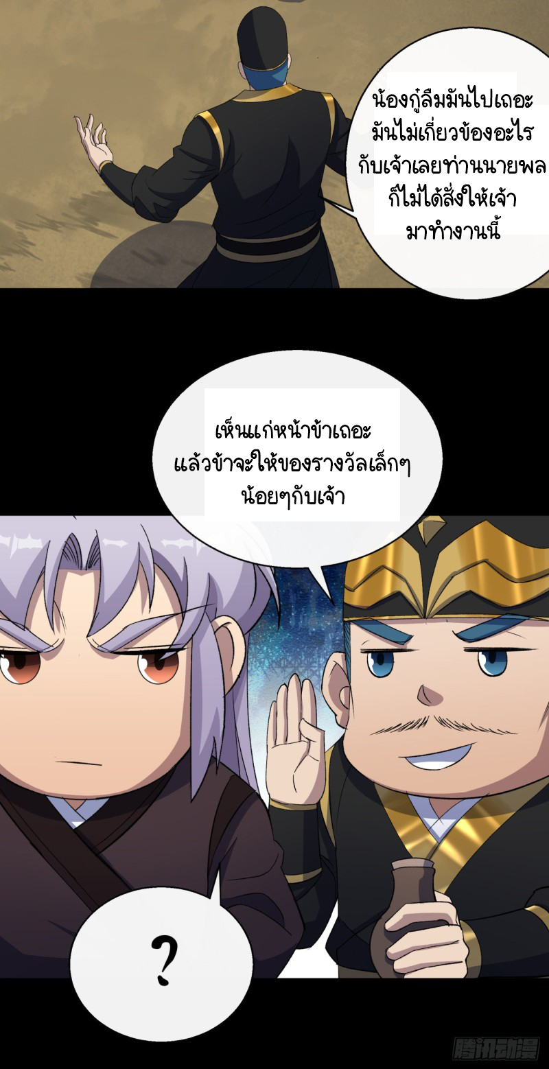 มหาปราชญ์ผู้ยิ่งใหญ่ ตอนที่ 53 หน้า 19