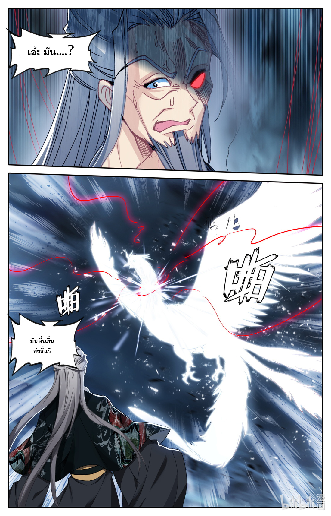 คัมภีร์วิถีเซียน (จบ) ตอนที่ 48 หน้า 11