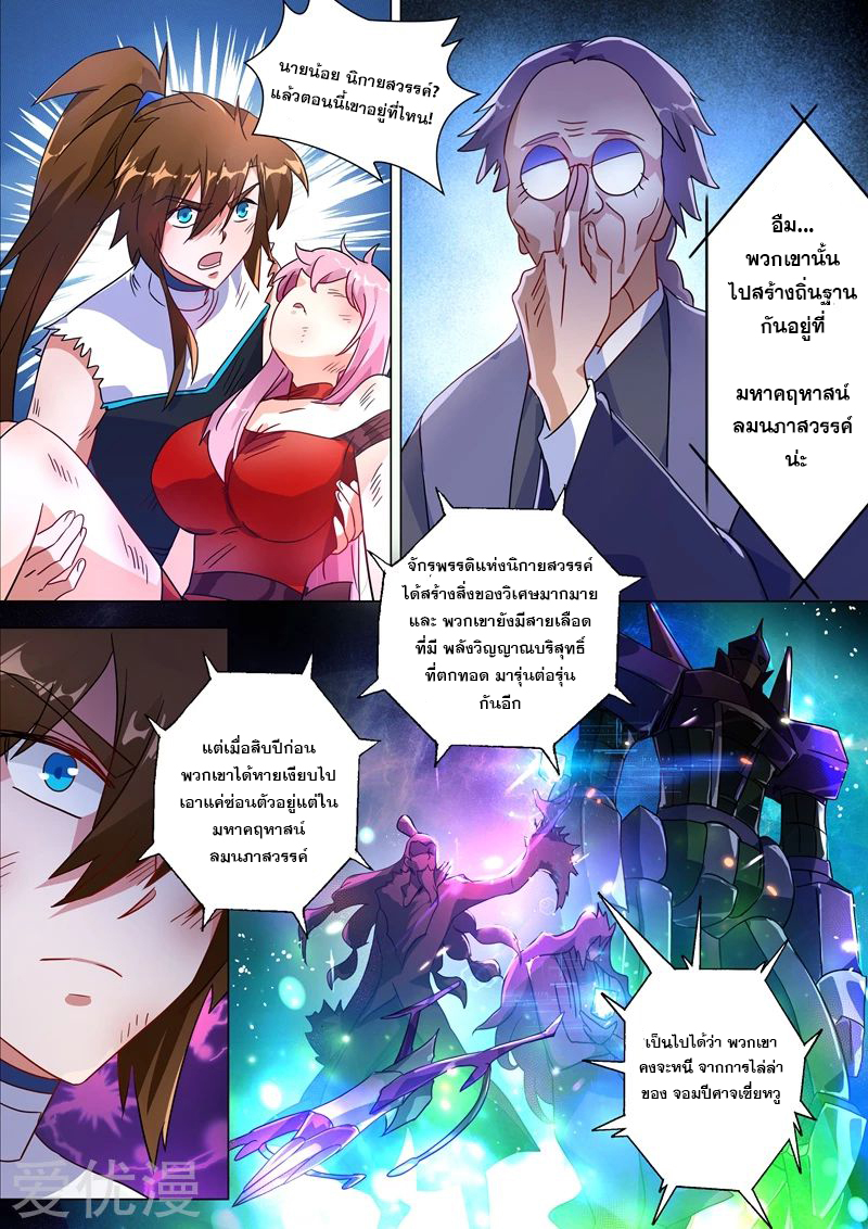 ดาบวิญญาณราชัน spirit sword sovereign ตอนที่ 221 หน้า 10