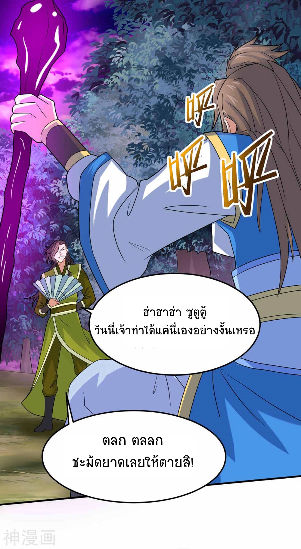 การกลับมาของจักพรรดิ์ ตอนที่ 132 หน้า 23
