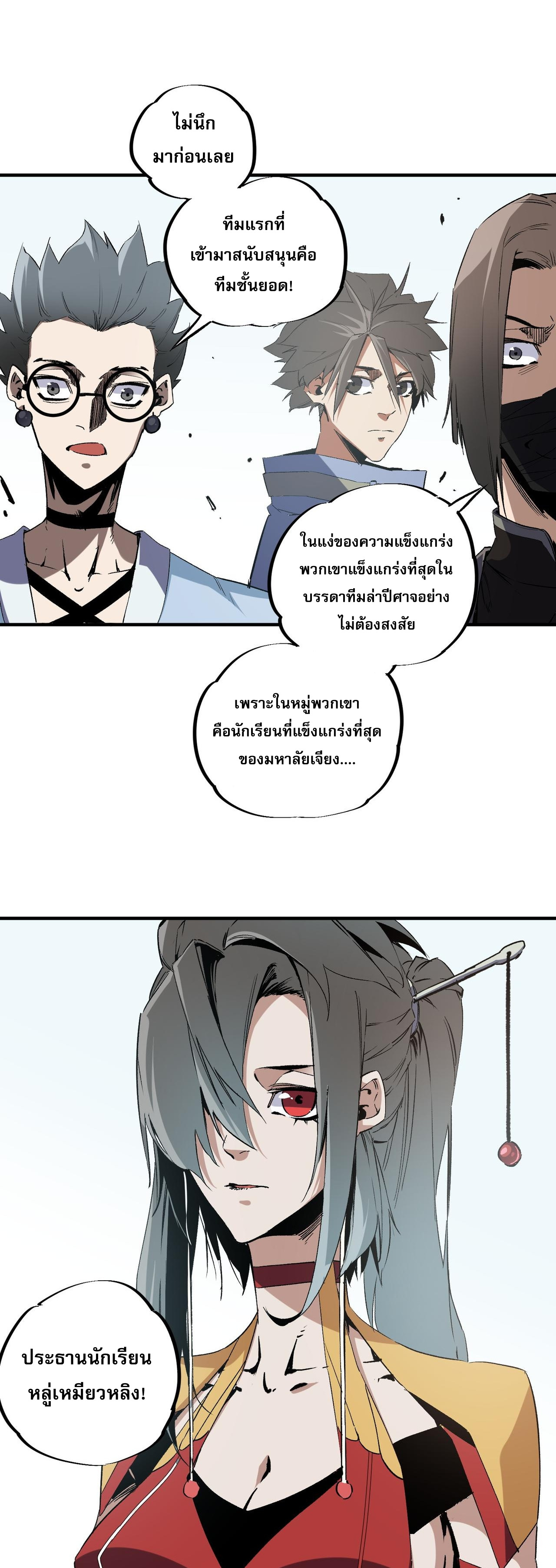 ฉันคือผู้เล่นไร้อาชีพที่สังหารเหล่าเทพ ตอนที่ 51 หน้า 20