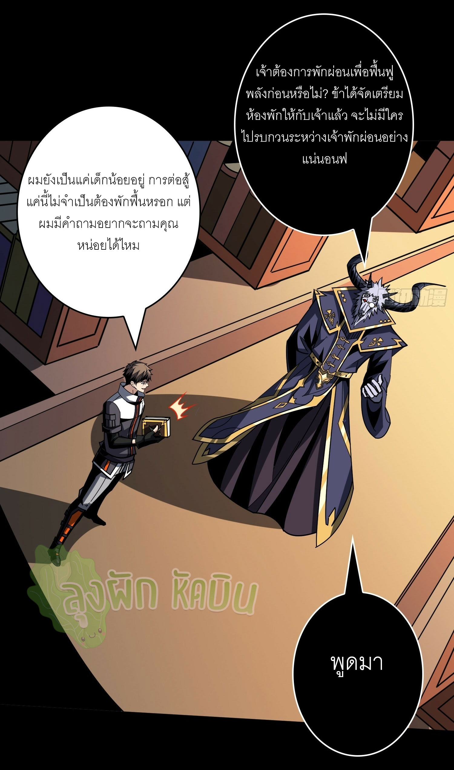 (ชนจีน) IT STARTS WITH A KINGPIN ACCOUNT - จุติจอมราชัน ตอนที่ 437 หน้า 21