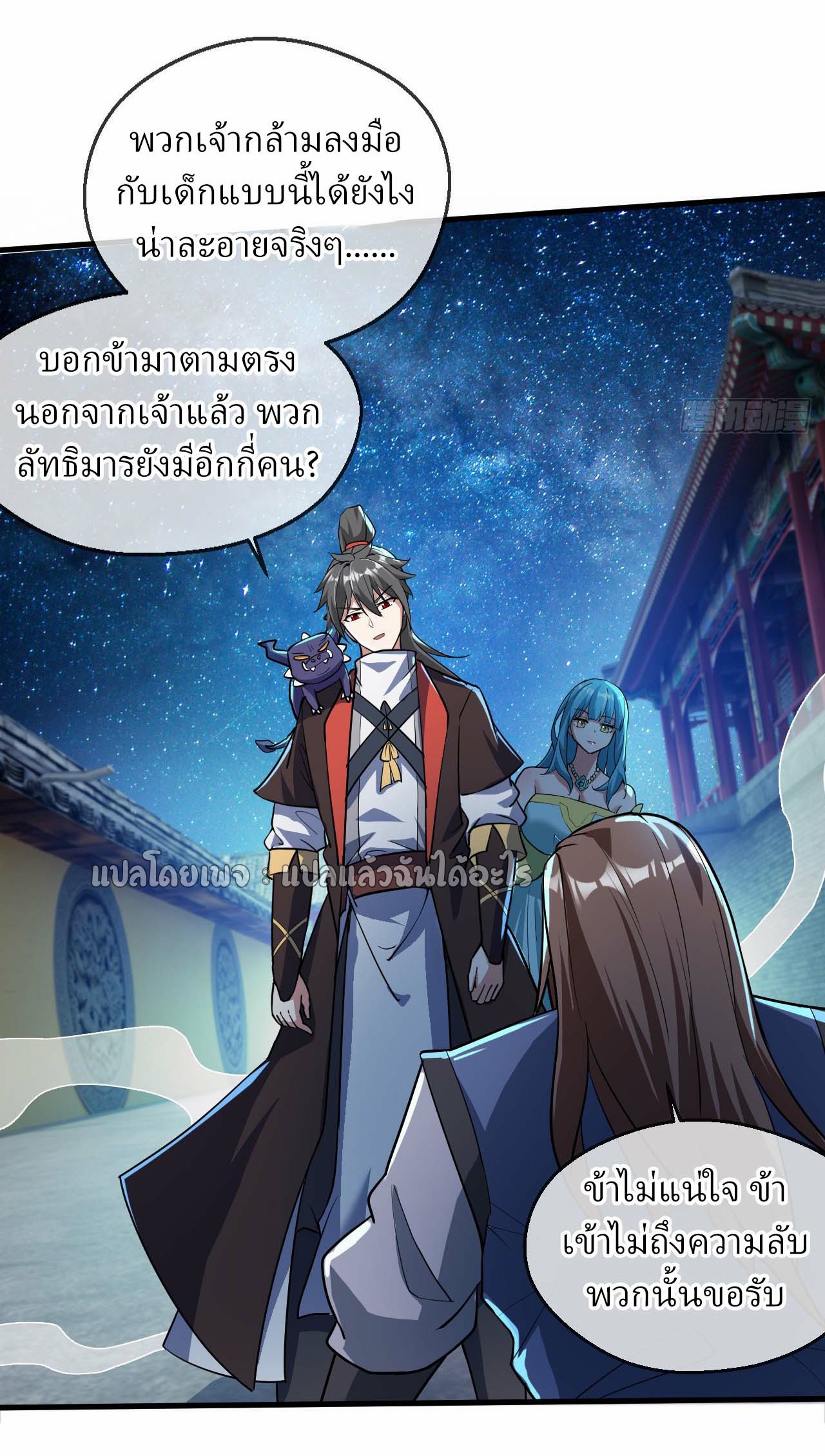 (ชนจีน)จุติเทพจักรพรรดิเกิดมาทั้งทีมีคะแนนเป็นล้าน ตอนที่ 63 หน้า 5