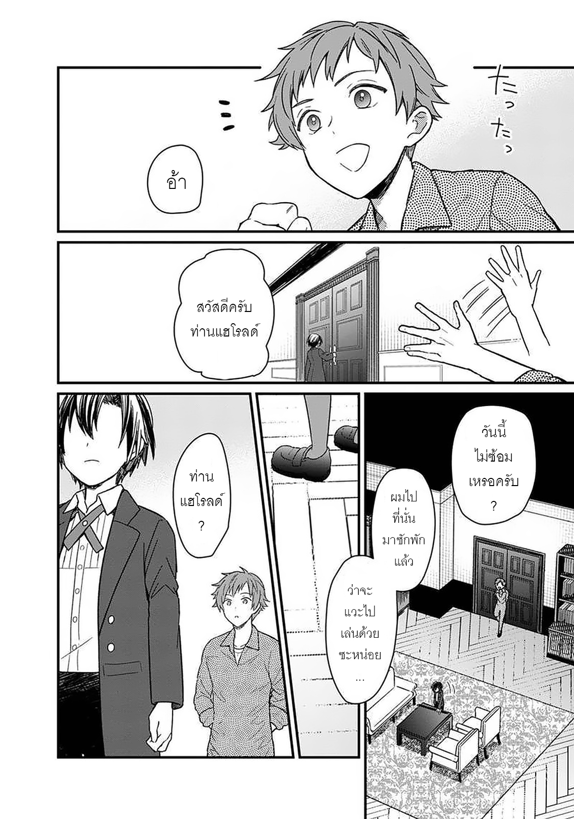 My Death Flags Show No Sign Of Ending ตอนที่ 13 หน้า 14