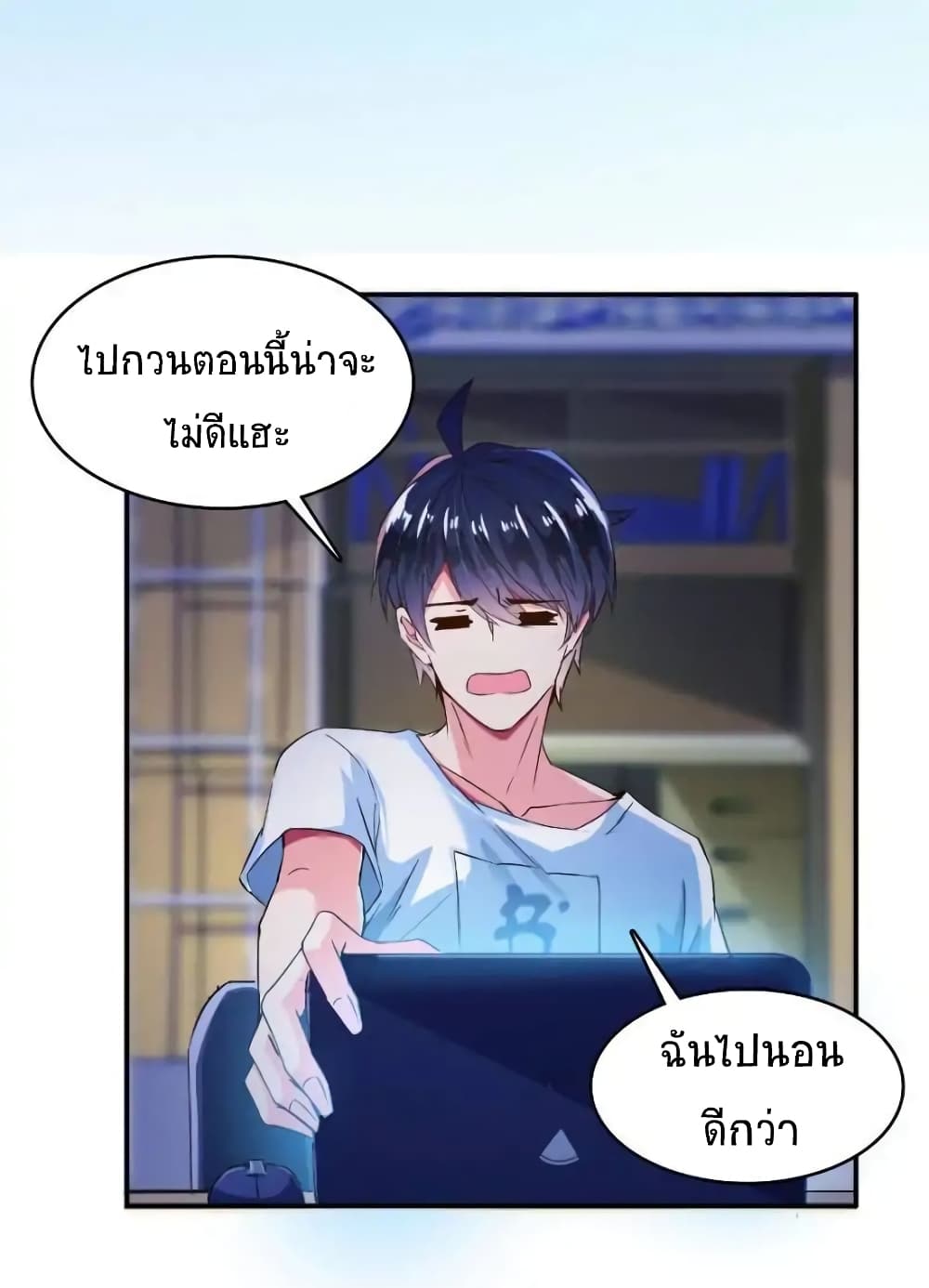 ปล่อยให้เทพเขาคุยกัน ตอนที่ 26 หน้า 27