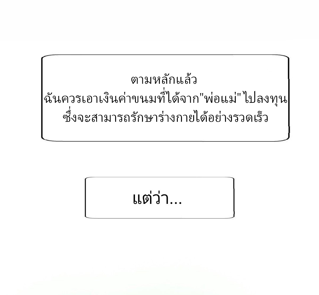 การเกิดใหม่ของพระเจ้ากับระบบผลาญเงินสุดกาว ตอนที่ 1 หน้า 20