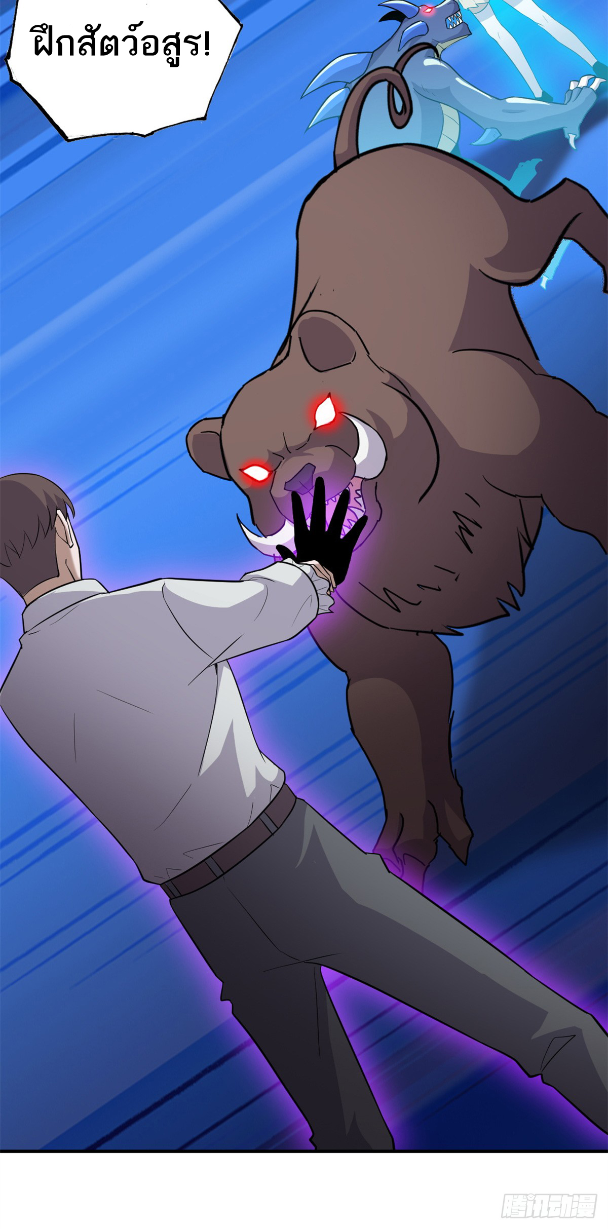 โคตรเทพร้านสัตว์อสูร ตอนที่ 125 หน้า 33