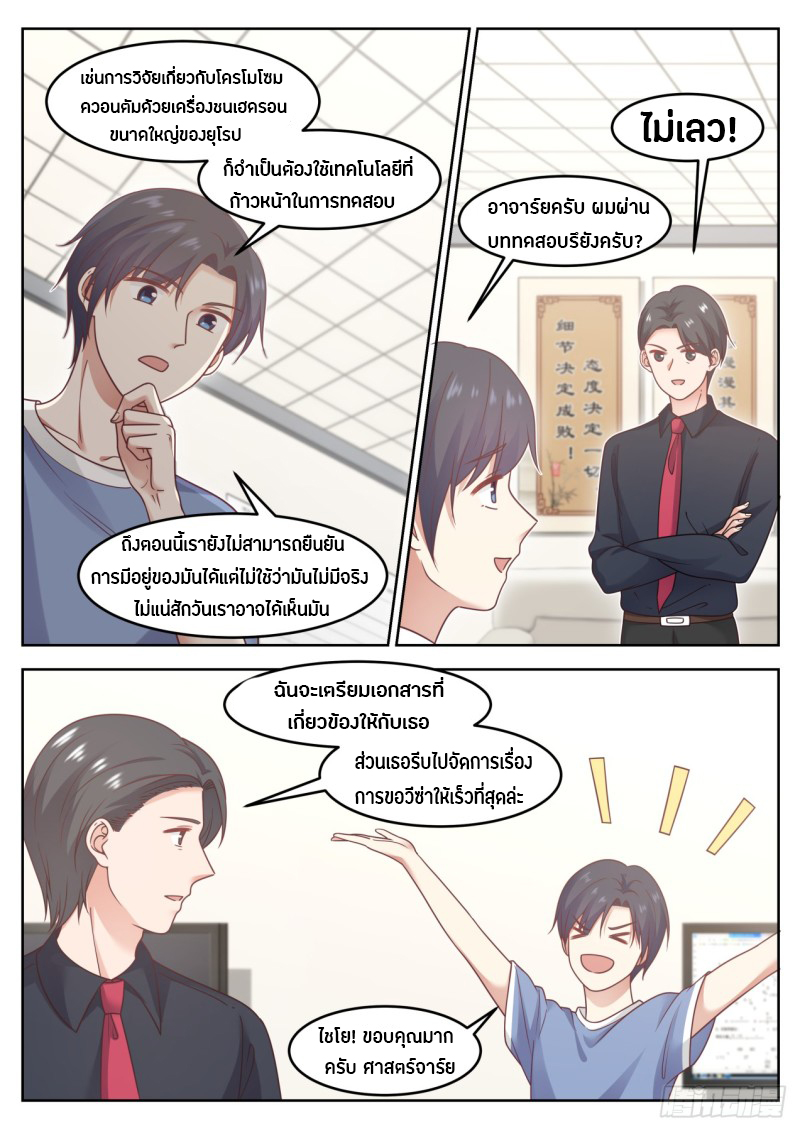 God student ตอนที่ 75 หน้า 4