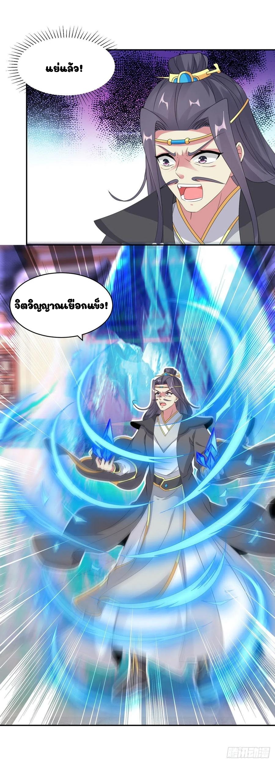 จักรพรรดิวิญญาณศักดิ์สิทธิ์ (ทันจีน) ตอนที่ 53 หน้า 24