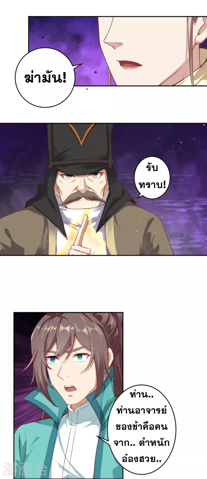 Against the Gods - อสูรพลิกฟ้า ตอนที่ 298 หน้า 19