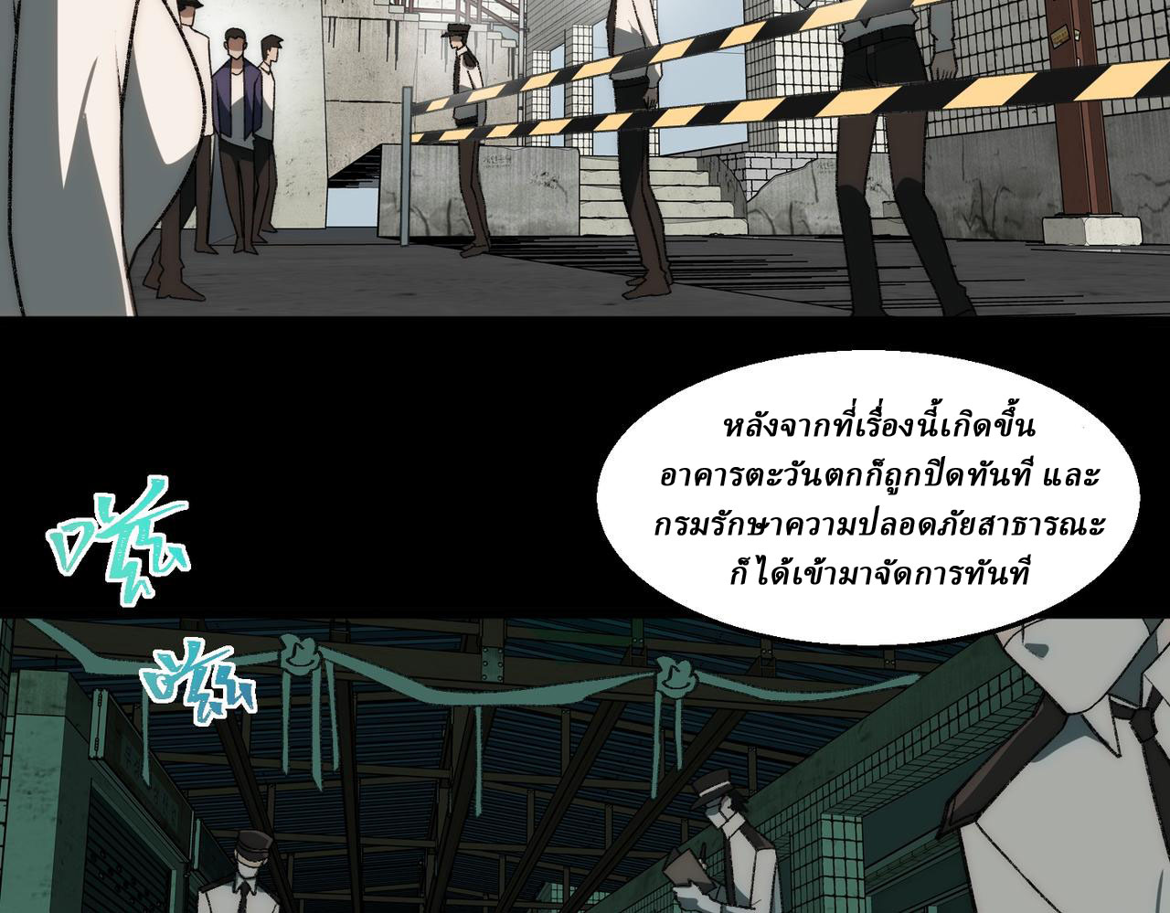 I created an Urban Legend ตอนที่ 52 หน้า 33