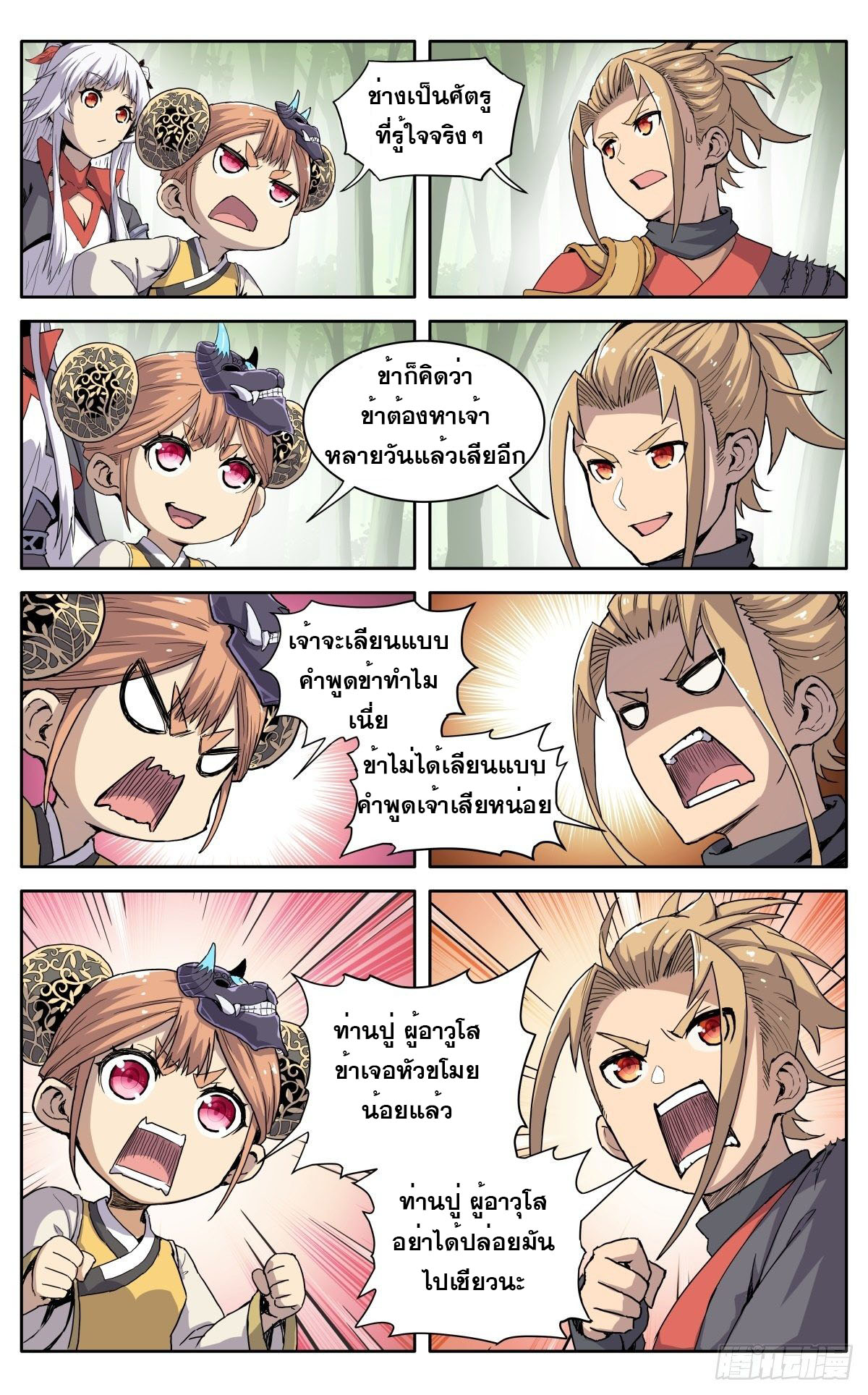 นิกายปีศาจไม่วุ่นวายจริงๆ ตอนที่ 9 หน้า 12