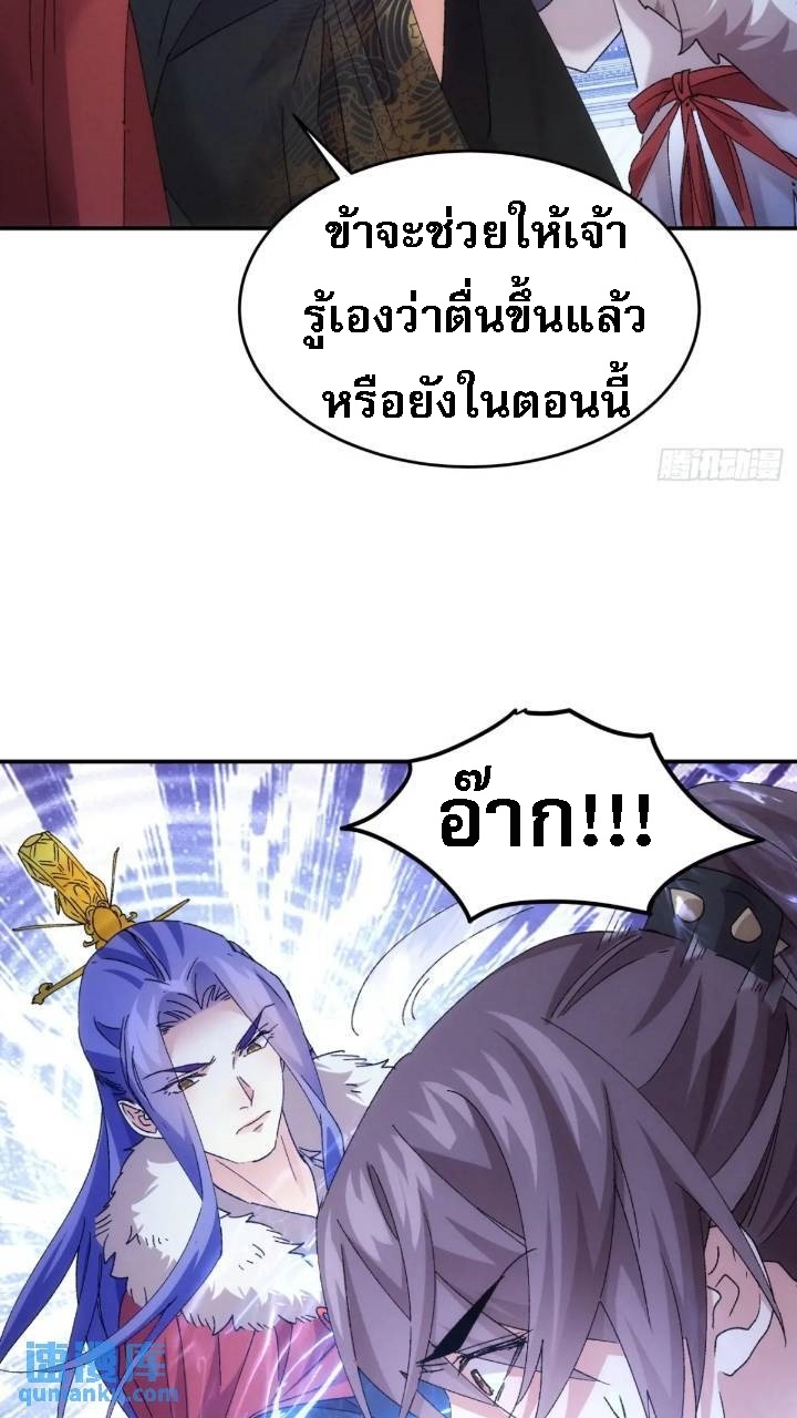 ข้าจะกำหนดชะตาตัวเอง ทันจีน ตอนที่ 197 หน้า 10