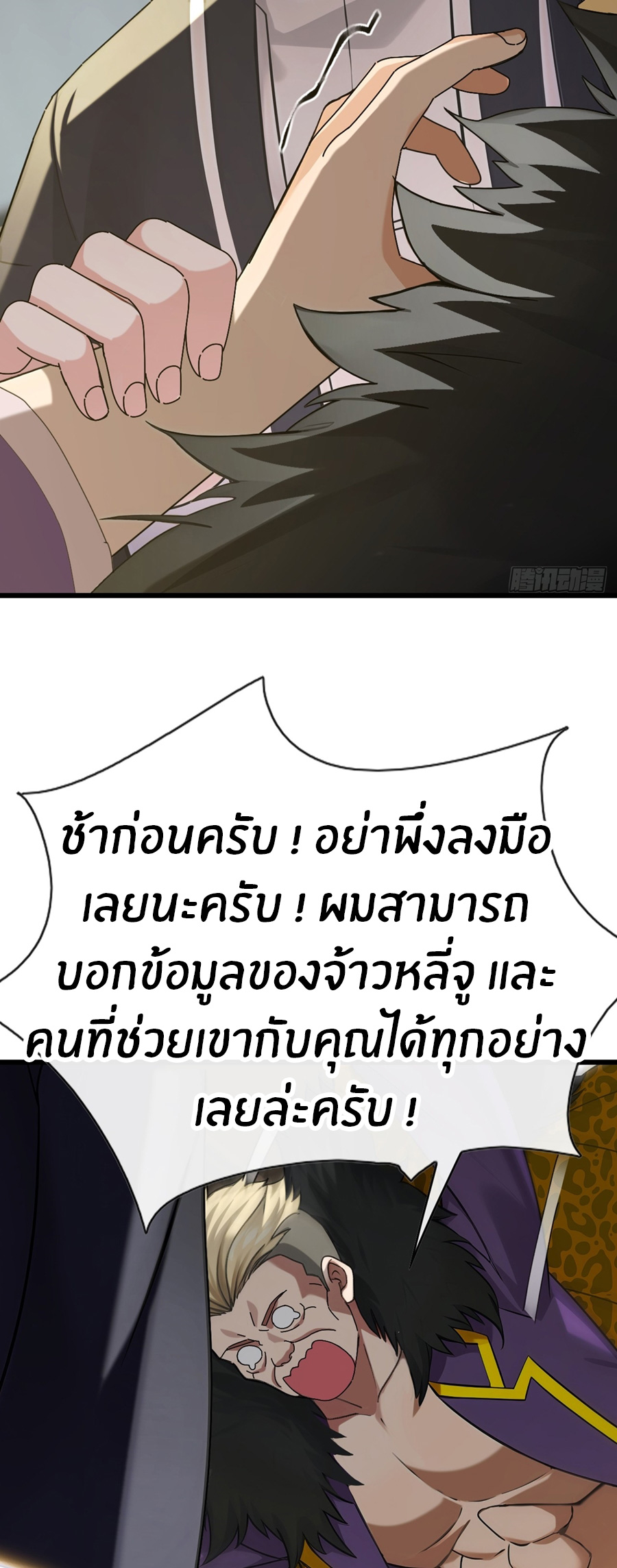 ลงจากภูเขาเพื่อมาเป็นเบ๊ภรรยา ตอนที่ 36 หน้า 21