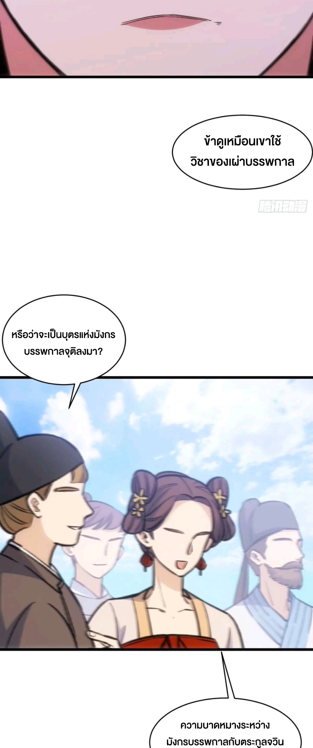 กำเนิดร่างเทวะบรรพกาล ตอนที่ 97 หน้า 38