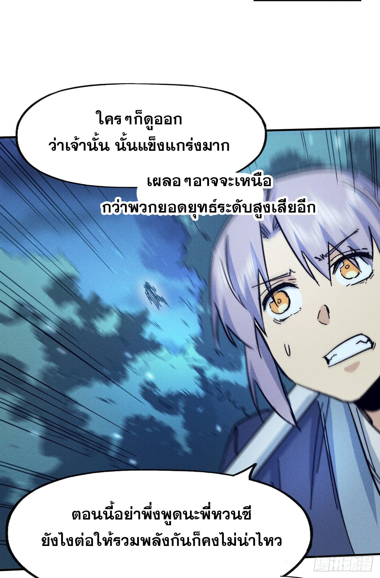ตูข้านี่แหละเทพ (ทันจีน) ตอนที่ 75 หน้า 33