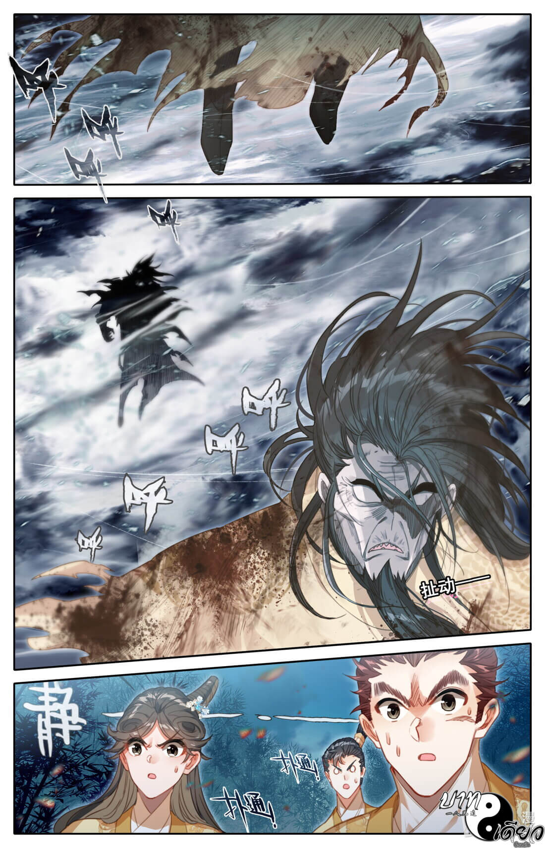 A record of a mortal's journey to immortality(ทันจีน) ตอนที่ 160 หน้า 2