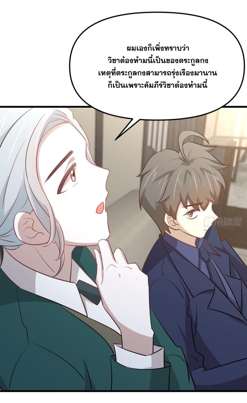 Immortal Swordsman in The Reverse World ข้าเซียนกระบี่ไม่เกาะสตรี ตอนที่ 260 หน้า 48