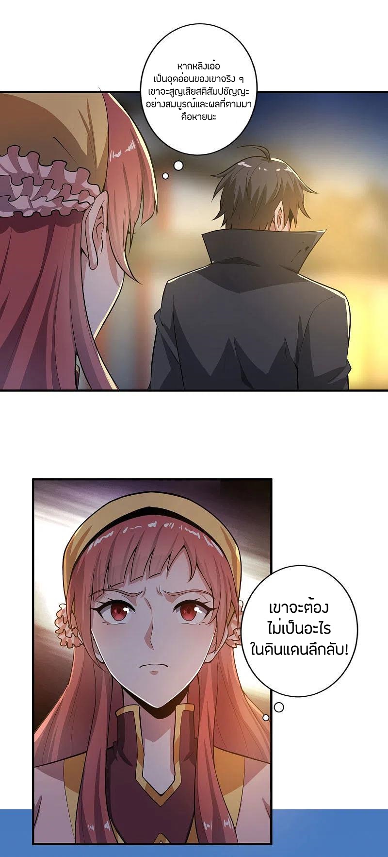 One Sword Reigns Supreme ตอนที่ 124 หน้า 15