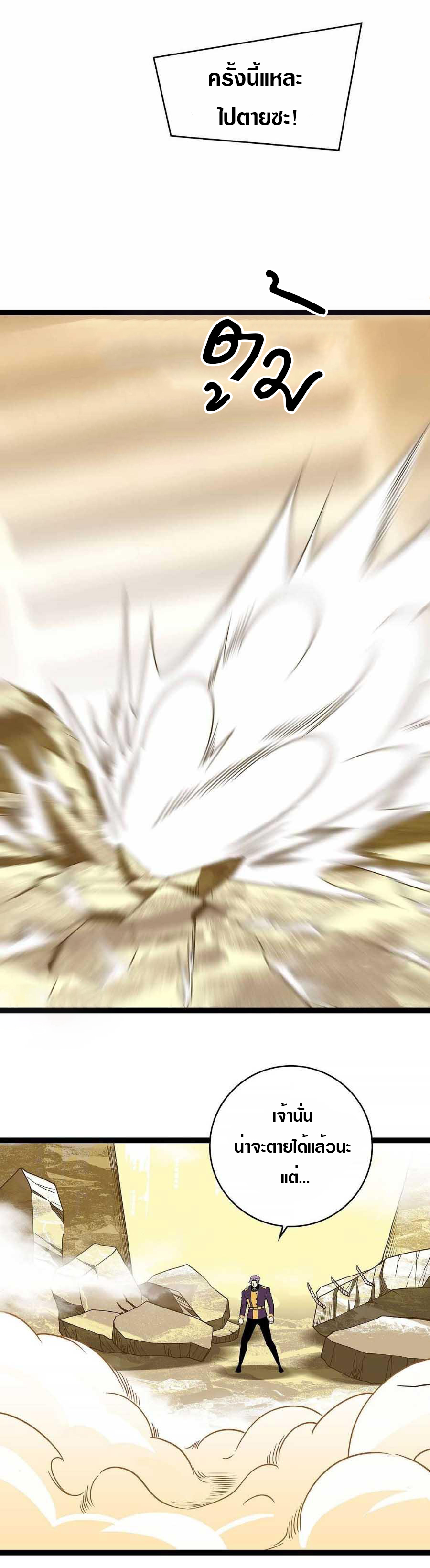 It all starts with playing game seriously ตอนที่ 79 หน้า 17