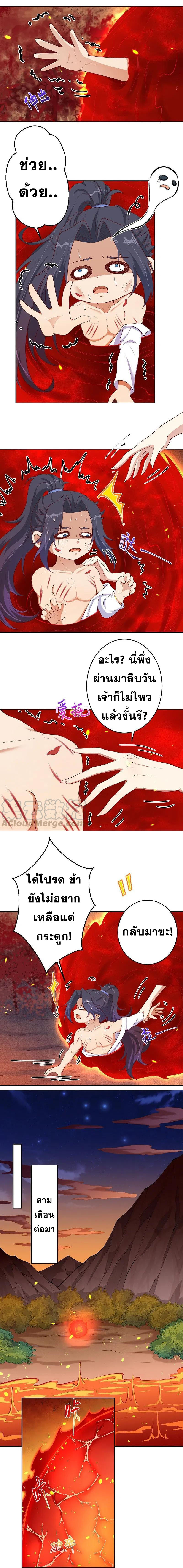 Against the Gods - อสูรพลิกฟ้า ตอนที่ 329 หน้า 6