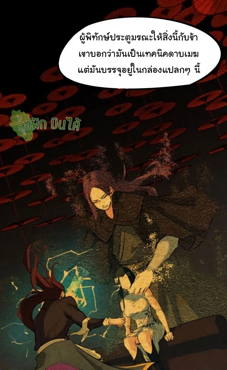 เลือดมังกร Bloodline of Dragons ตอนที่ 3 หน้า 38
