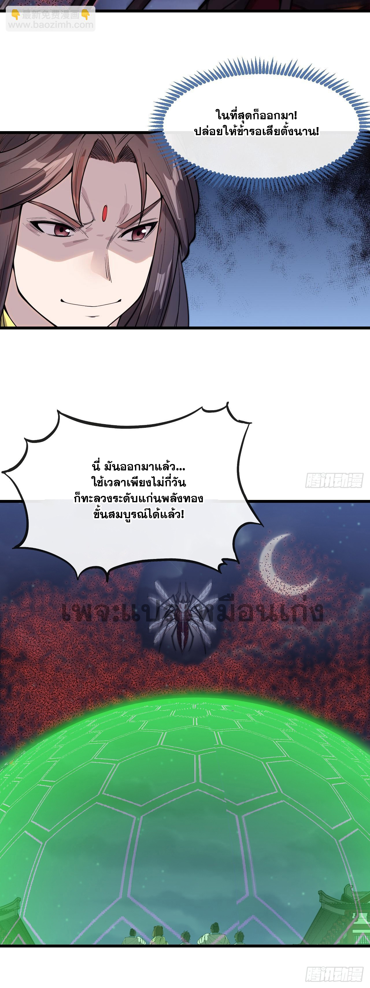 บุรุษที่มีโชค คงไม่ใช่ข้าแล้วแหละ ตอนที่ 134 หน้า 23