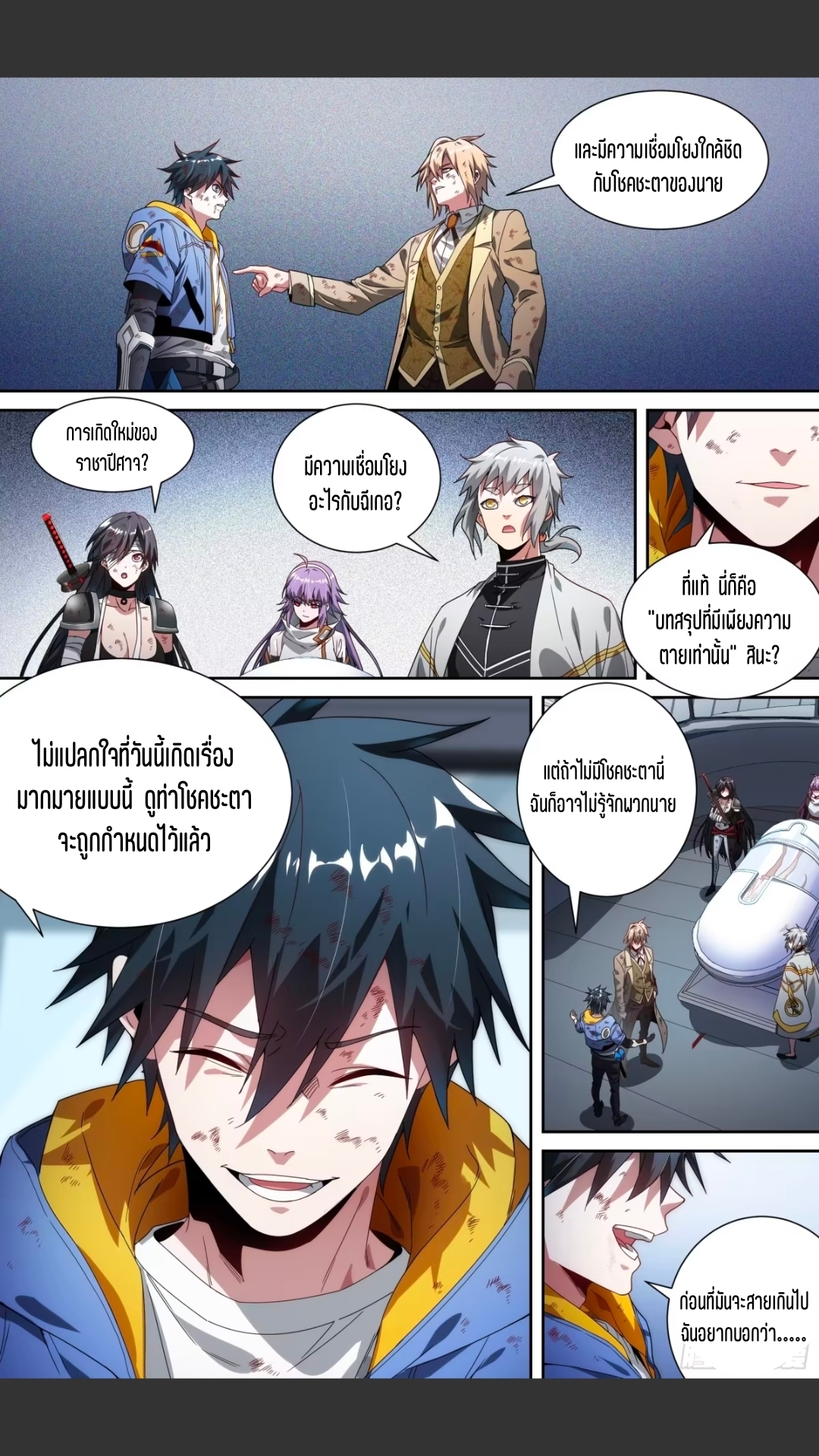 สุดยอดจ้าวจิตวิญญาณ ตอนที่ 148 หน้า 21
