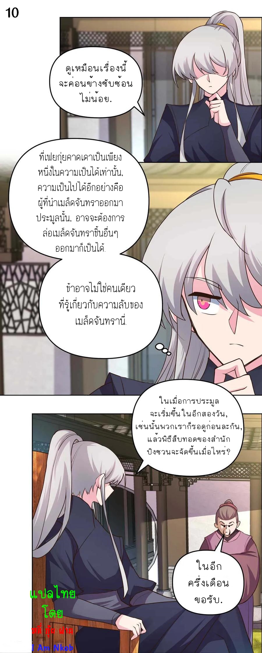 Above All Gods เทพยุทธเหนือเทวะ ตอนที่ 144 หน้า 11