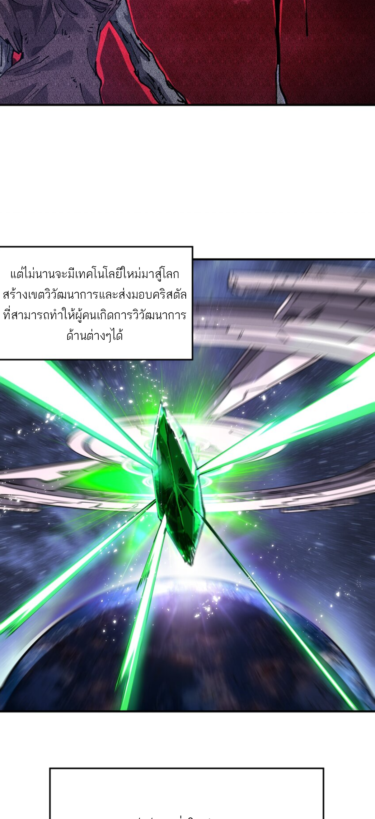 The Evolution ย้อนเวลากลับมาเพื่อกู้โลก ตอนที่ 3 หน้า 14