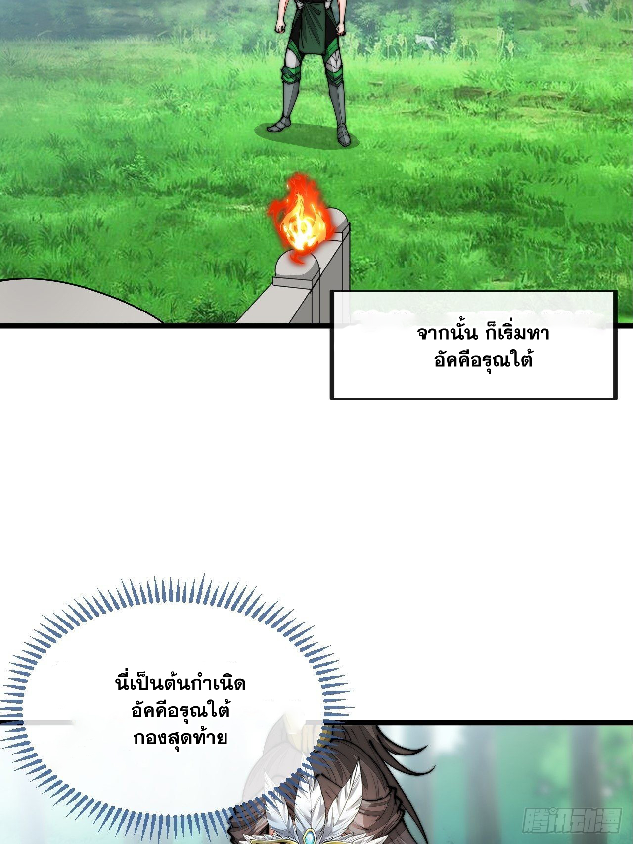 บุรุษที่มีโชค คงไม่ใช่ข้าแล้วแหละ ตอนที่ 113 หน้า 17