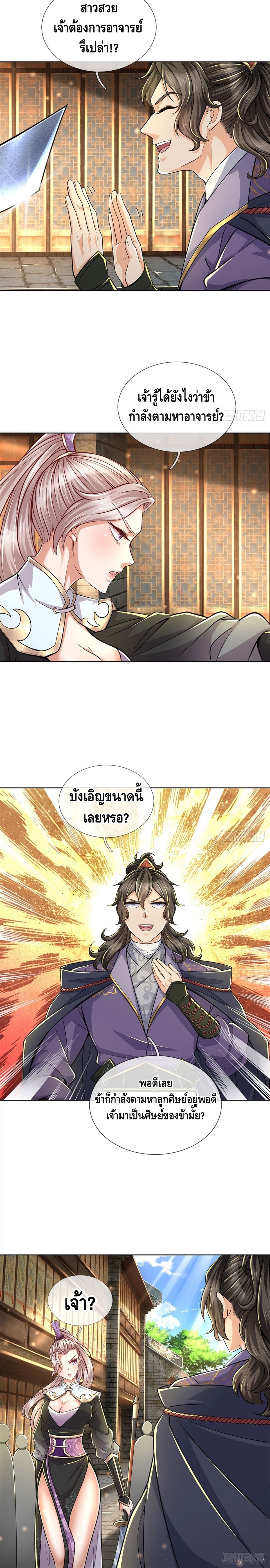 Way of Domination ตอนที่ 30 หน้า 18