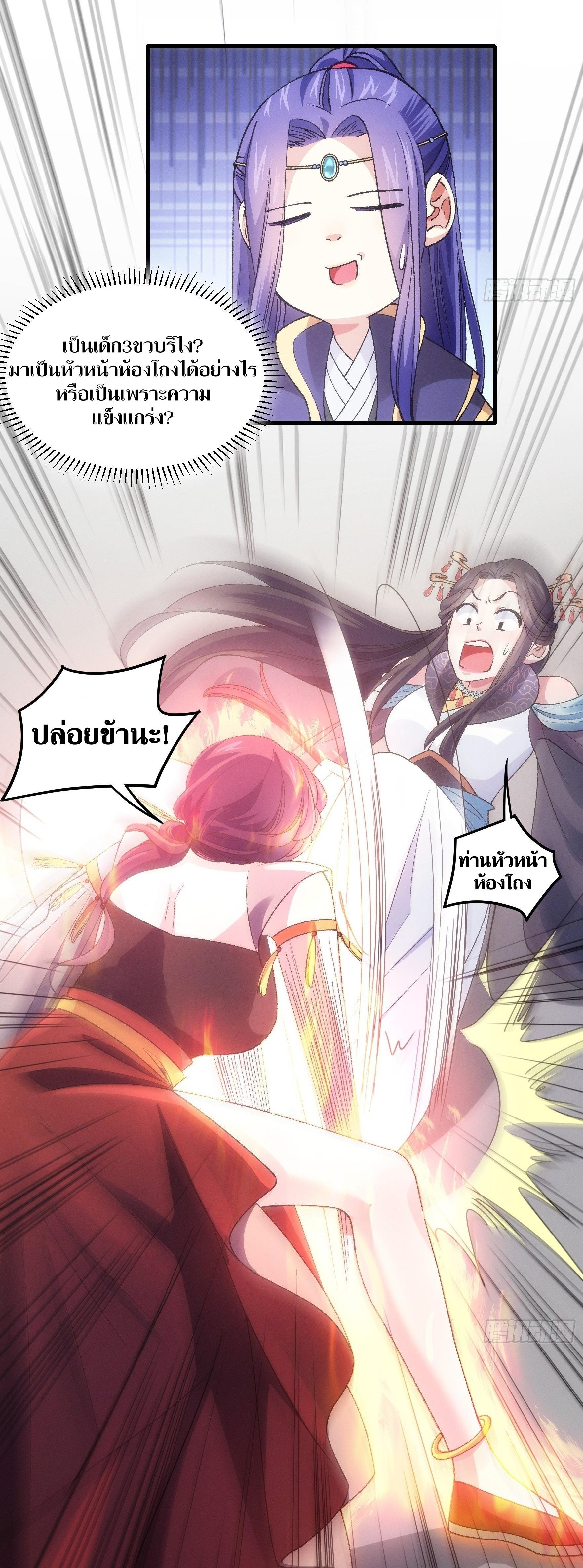 ข้าแค่ไม่เล่นไพ่ตามเกม ตอนที่ 34 หน้า 20