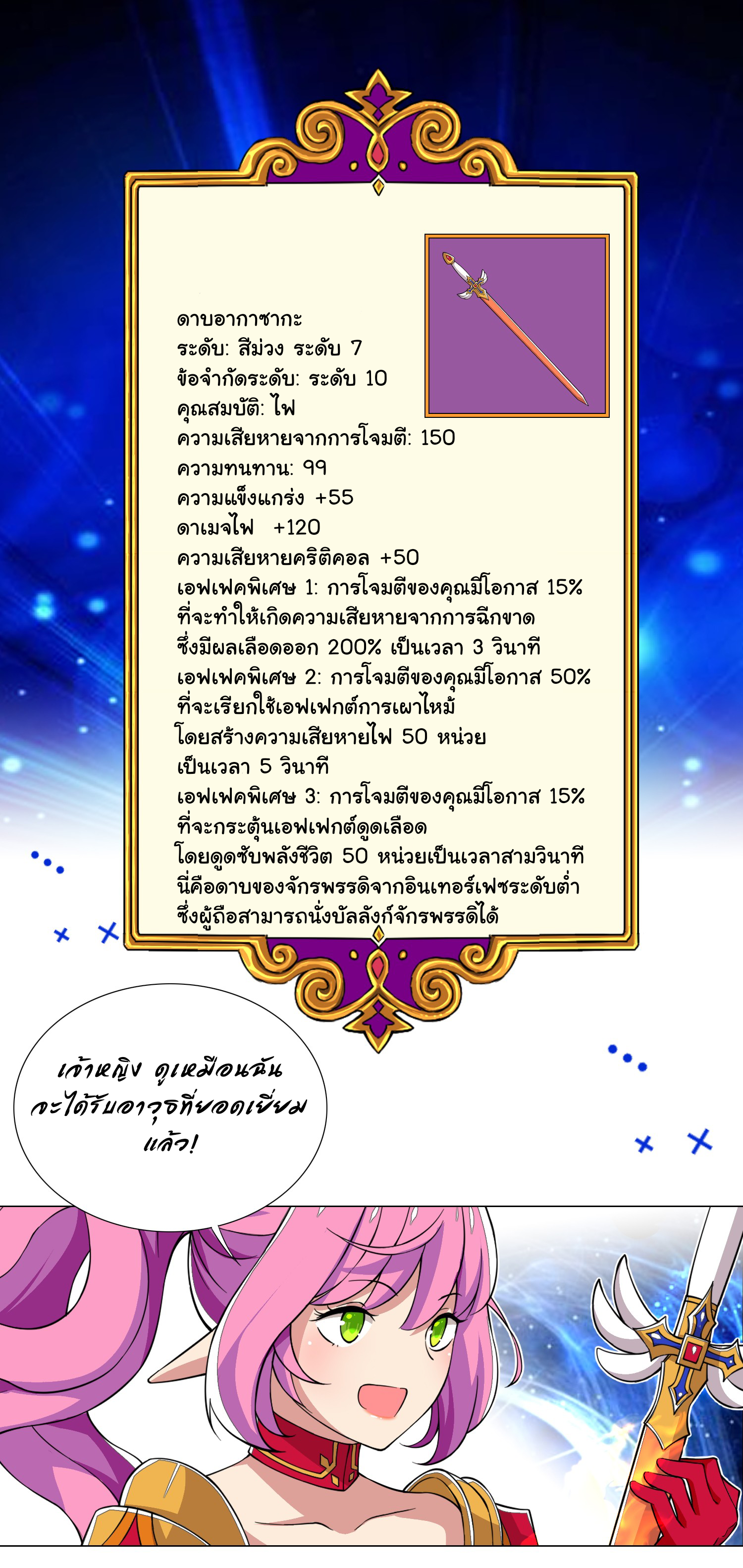 เกิดใหม่เป็นเจ้าหญิงแห่งโชคชะตา 666 โชคชะตา ตอนที่ 20 หน้า 6