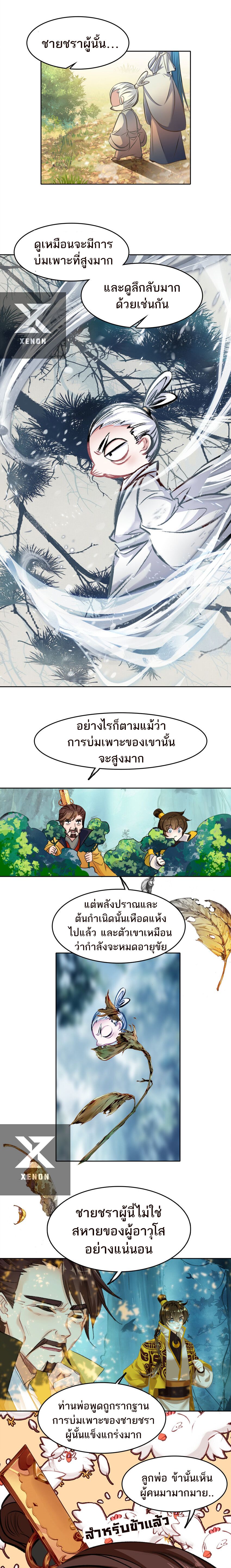 แท้จริงแล้วข้าคือปรมาจารย์ไร้เทียมทาน? ตอนที่ 32 หน้า 10