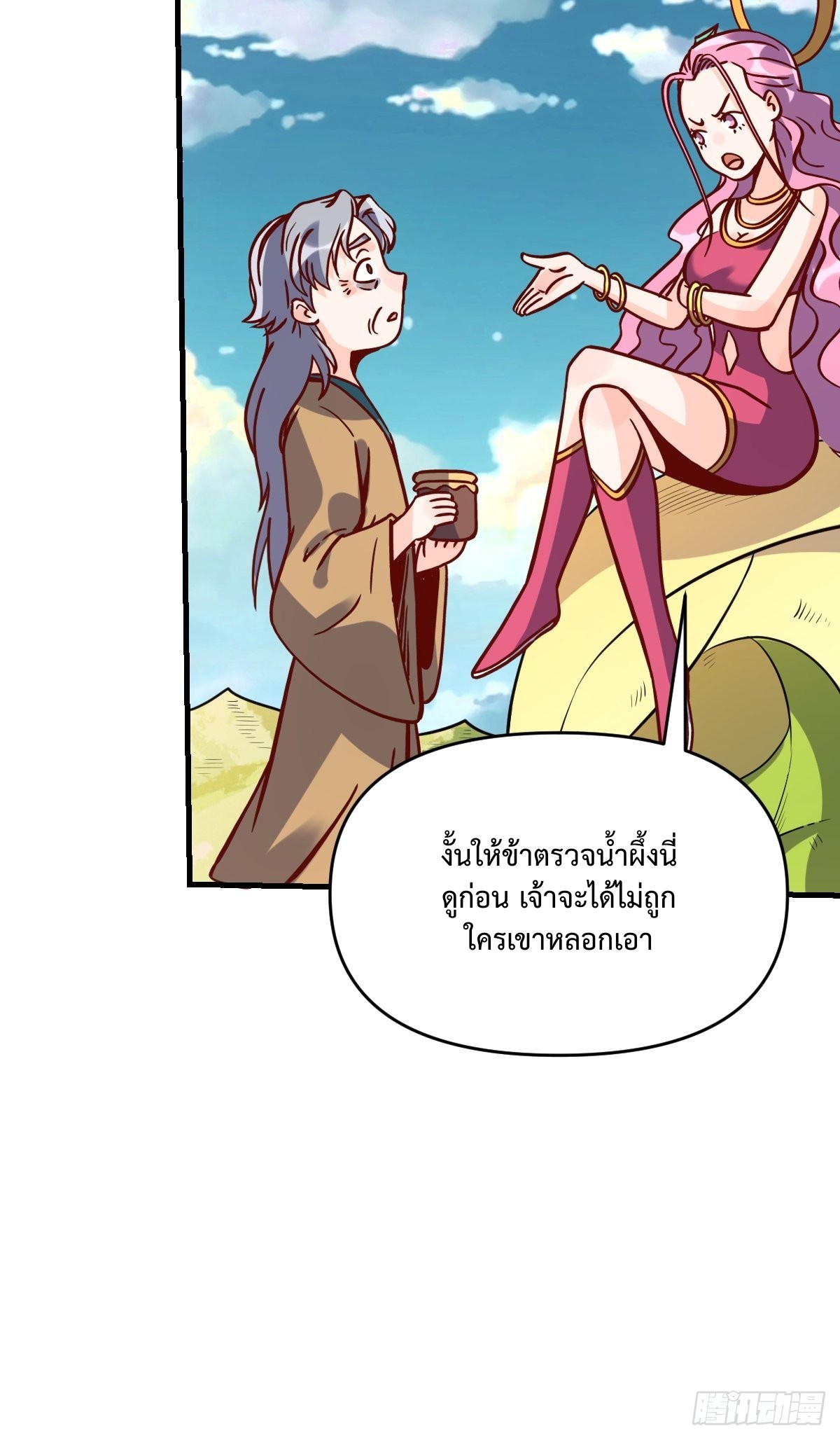 กลายเป็นว่าข้าคือจอมยุทธ์ผู้ยิ่งใหญ่ ตอนที่ 141 หน้า 9