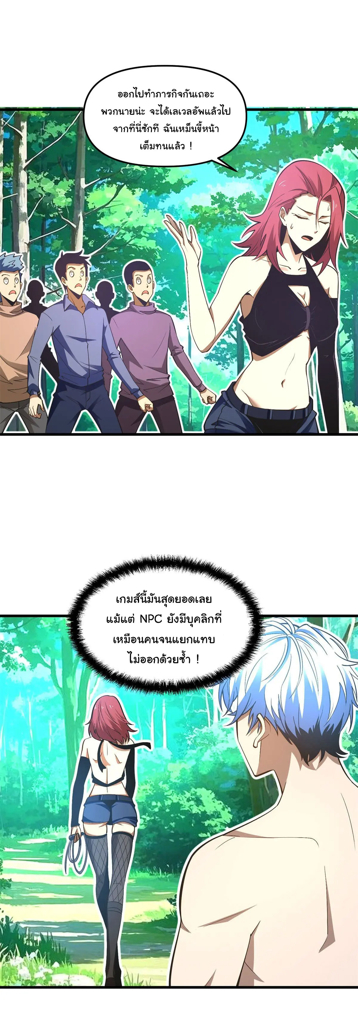 เปลี่ยนชะตาราชาโลกเสมือน ( The King of Reality ) ตอนที่ 7 หน้า 17