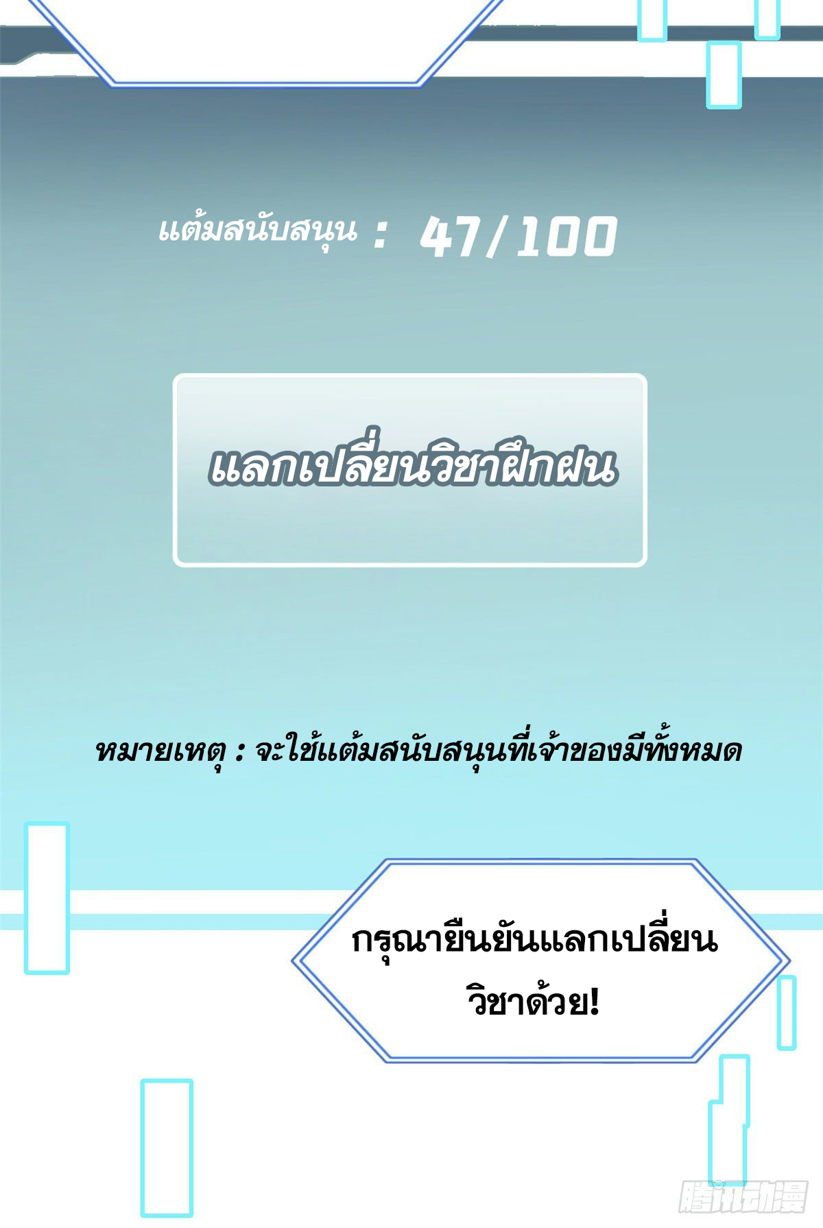 นิกายที่แข็งแกร่งที่สุด (ทันจีน) ตอนที่ 15 หน้า 32