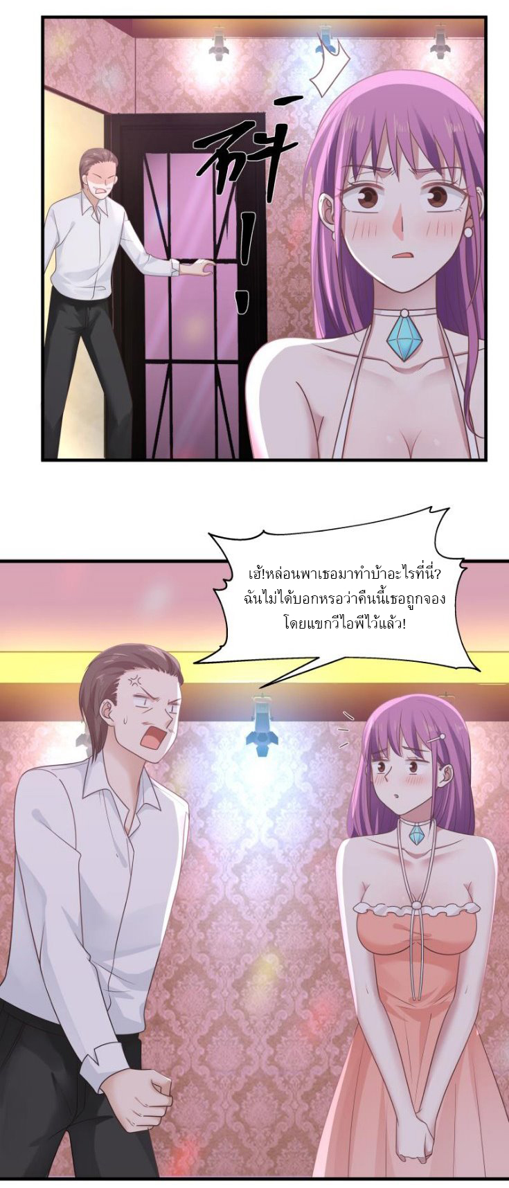 I have dragon in my body ตอนที่ 87 หน้า 11