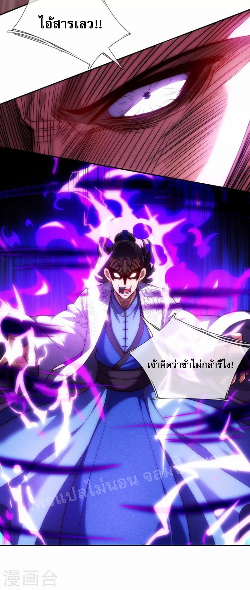 การกลับมาของเทพอสูร ตอนที่ 28 หน้า 29