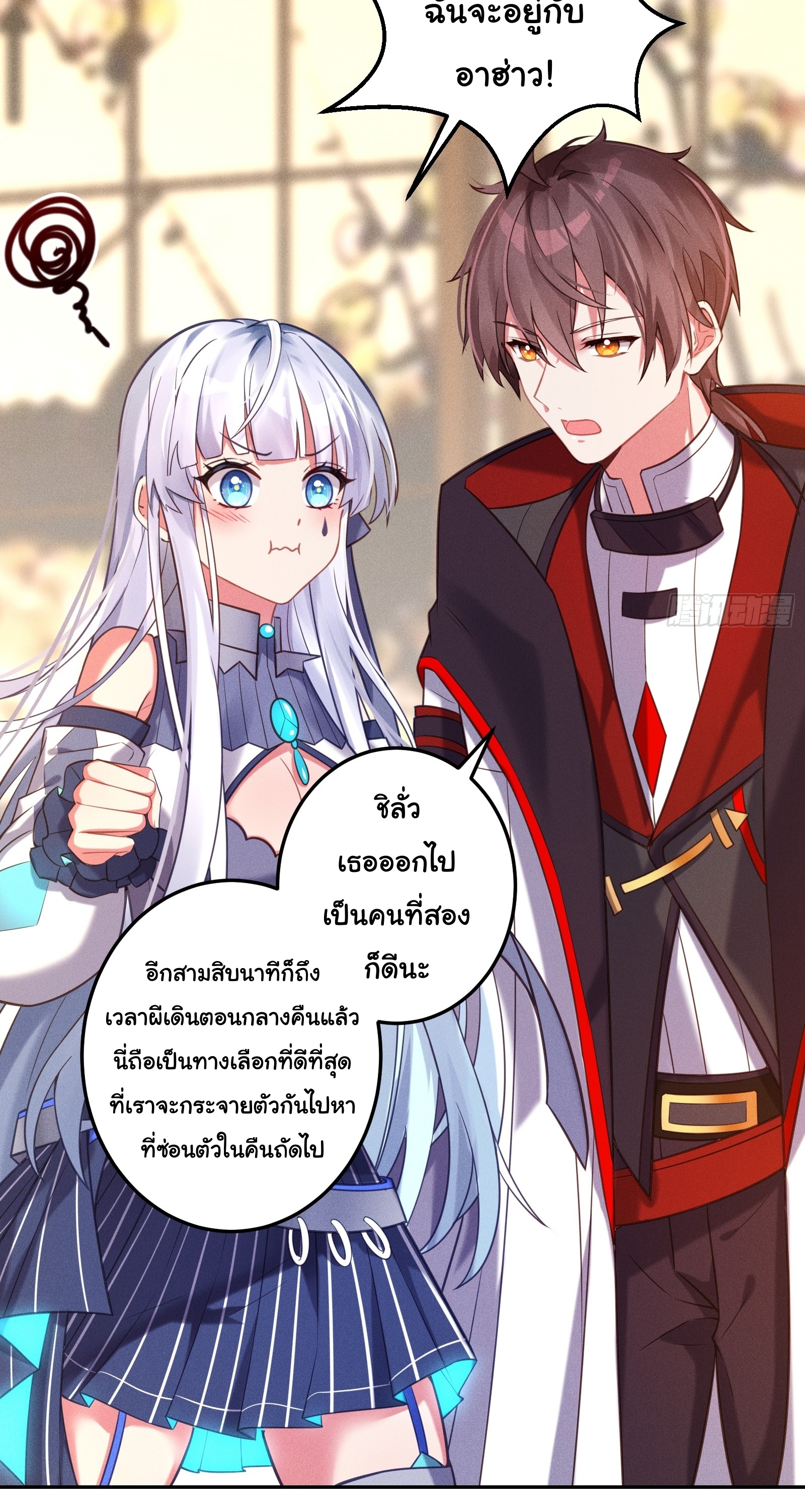 Infinity party - งานเลี้ยงไร้ที่สิ้นสุด (ชนจีน) ตอนที่ 8 หน้า 13