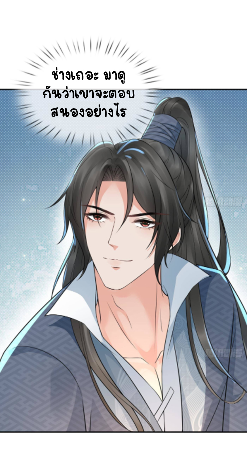 ให้ตายข้าก็จะไม่เป็นอาจารย์ ตอนที่ 58 หน้า 27